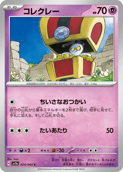 Image for Gimmighoul (024/064) [SV7a: Paradise Dragona] - Pokemon Japan