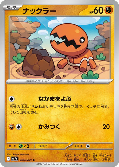 Image for Trapinch (025/064) [SV7a: Paradise Dragona] - Pokemon Japan