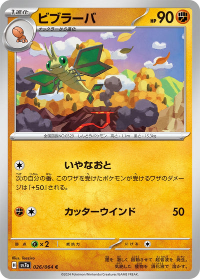 Image for Vibrava (026/064) [SV7a: Paradise Dragona] - Pokemon Japan
