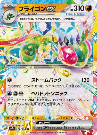 Image for Flygon ex (027/064) [SV7a: Paradise Dragona] - Pokemon Japan