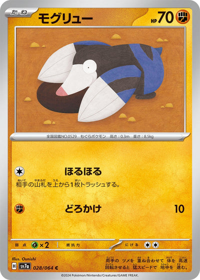 Image for Drilbur (028/064) [SV7a: Paradise Dragona] - Pokemon Japan