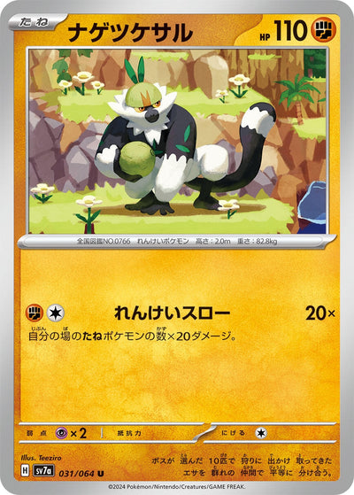 Image for Passimian (031/064) [SV7a: Paradise Dragona] - Pokemon Japan