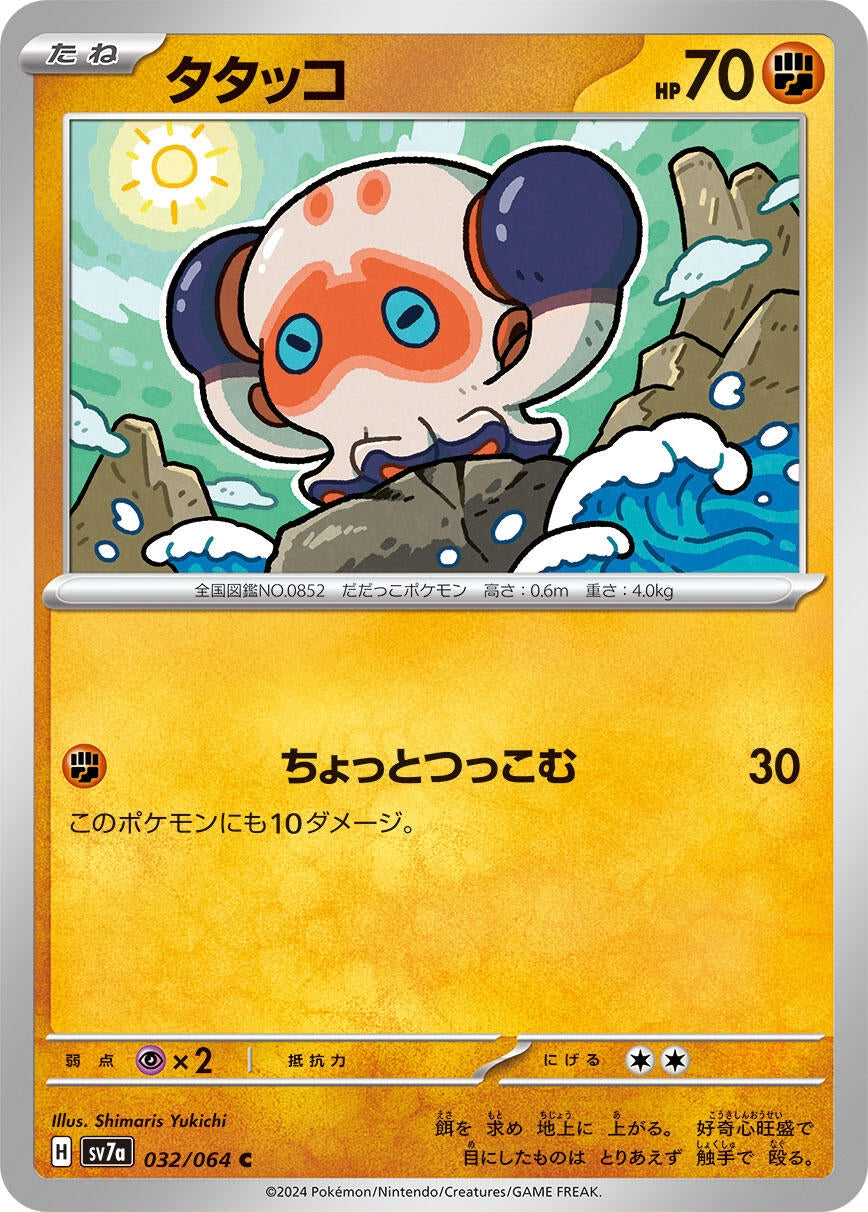 Image for Clobbopus (032/064) [SV7a: Paradise Dragona] - Pokemon Japan