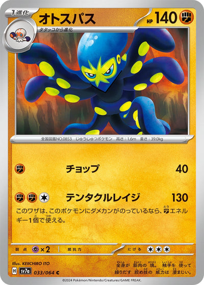 Image for Grapploct (033/064) [SV7a: Paradise Dragona] - Pokemon Japan