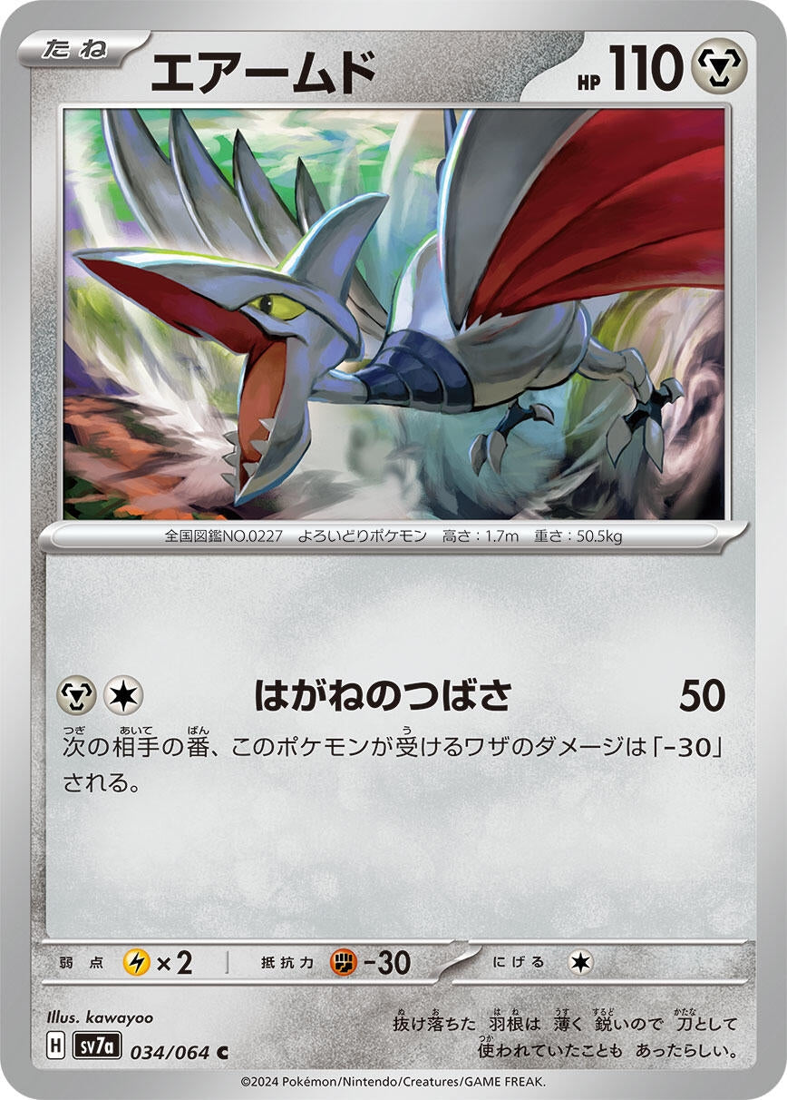 Image for Skarmory (034/064) [SV7a: Paradise Dragona] - Pokemon Japan
