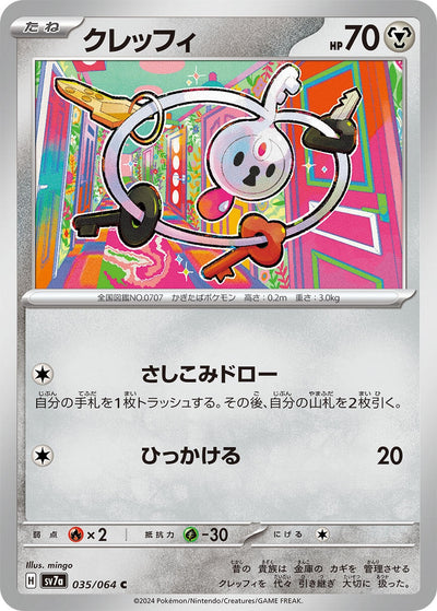 Image for Klefki (035/064) [SV7a: Paradise Dragona] - Pokemon Japan