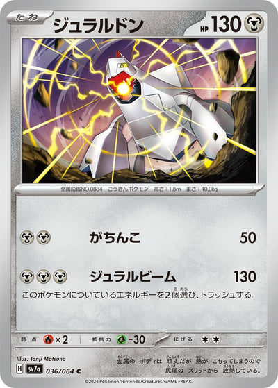 Image for Duraludon (036/064) [SV7a: Paradise Dragona] - Pokemon Japan