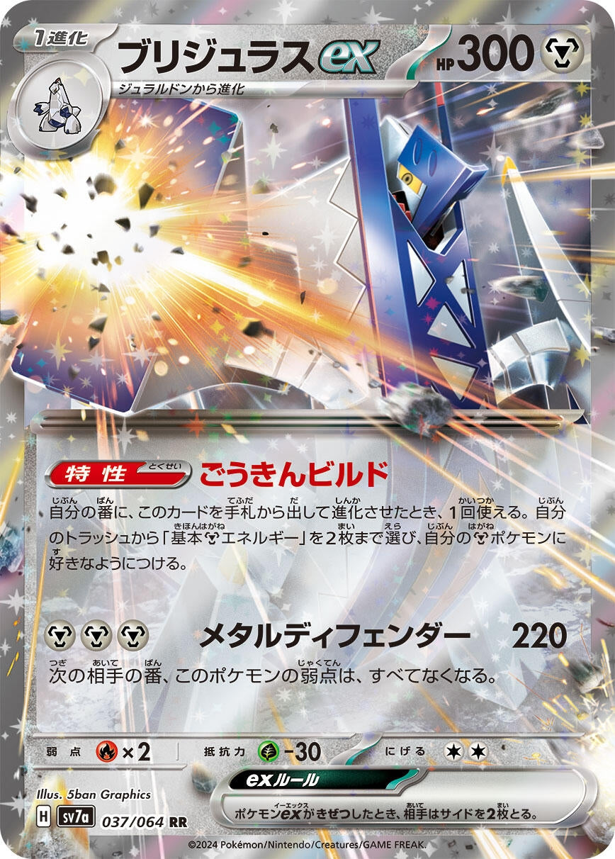 Image for Archaludon ex (037/064) [SV7a: Paradise Dragona] - Pokemon Japan