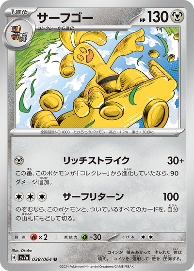 Image for Gholdengo (038/064) [SV7a: Paradise Dragona] - Pokemon Japan