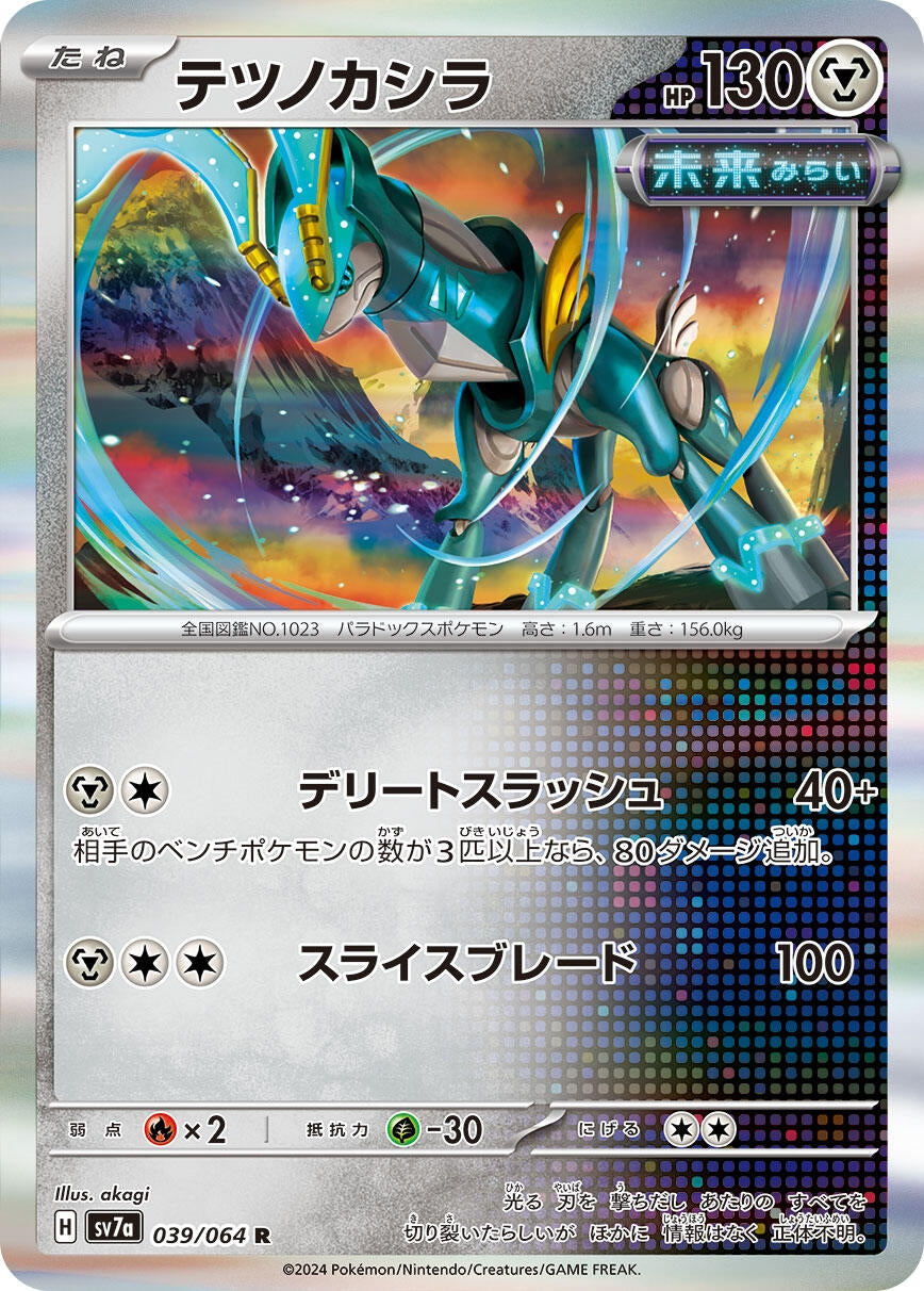 Image for Iron Crown (039/064) [SV7a: Paradise Dragona] - Pokemon Japan