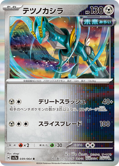 Image for Iron Crown (039/064) [SV7a: Paradise Dragona] - Pokemon Japan