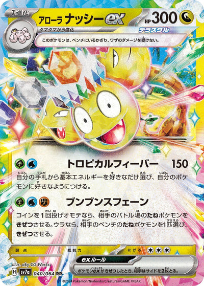 Image for Alolan Exeggutor ex (040/064) [SV7a: Paradise Dragona] - Pokemon Japan