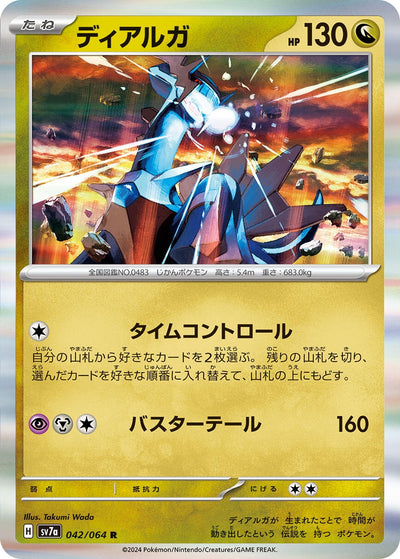 Image for Dialga (042/064) [SV7a: Paradise Dragona] - Pokemon Japan
