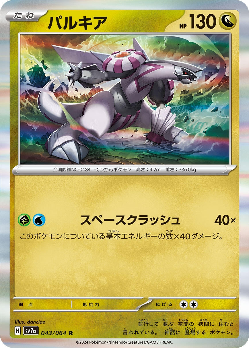 Image for Palkia (043/064) [SV7a: Paradise Dragona] - Pokemon Japan