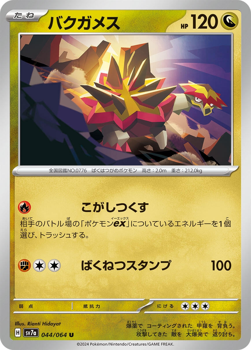 Image for Turtonator (044/064) [SV7a: Paradise Dragona] - Pokemon Japan
