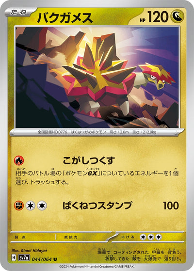 Image for Turtonator (044/064) [SV7a: Paradise Dragona] - Pokemon Japan