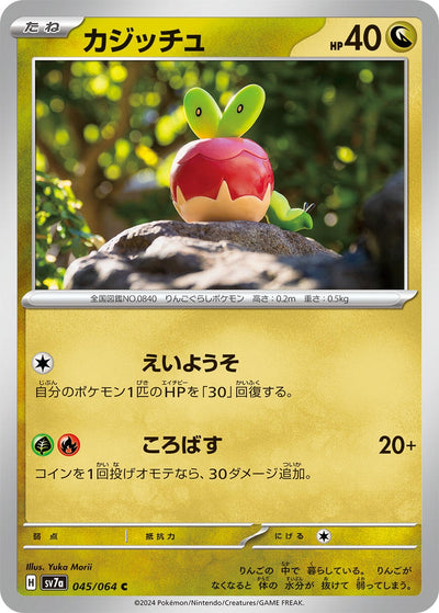Image for Applin (045/064) [SV7a: Paradise Dragona] - Pokemon Japan