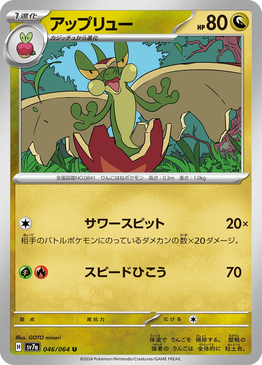 Image for Flapple (046/064) [SV7a: Paradise Dragona] - Pokemon Japan