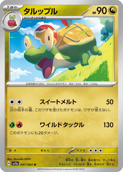 Image for Appletun (047/064) [SV7a: Paradise Dragona] - Pokemon Japan