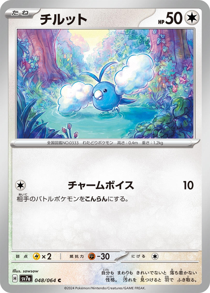 Image for Swablu (048/064) [SV7a: Paradise Dragona] - Pokemon Japan