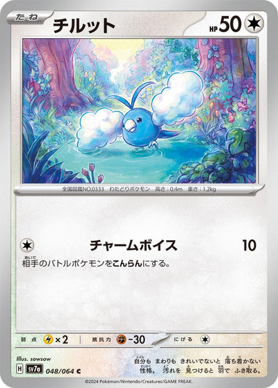 Image for Swablu (048/064) [SV7a: Paradise Dragona] - Pokemon Japan