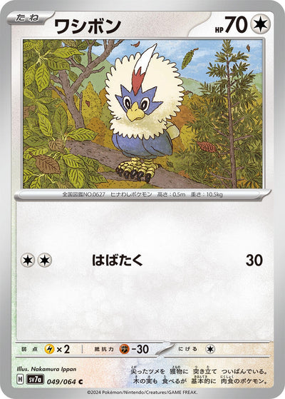 Image for Rufflet (049/064) [SV7a: Paradise Dragona] - Pokemon Japan