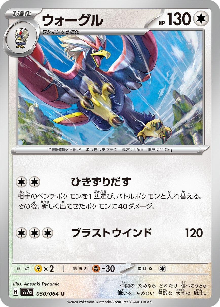 Image for Braviary (050/064) [SV7a: Paradise Dragona] - Pokemon Japan