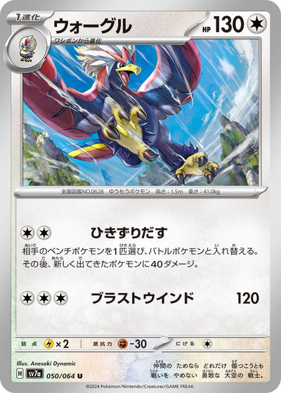 Image for Braviary (050/064) [SV7a: Paradise Dragona] - Pokemon Japan