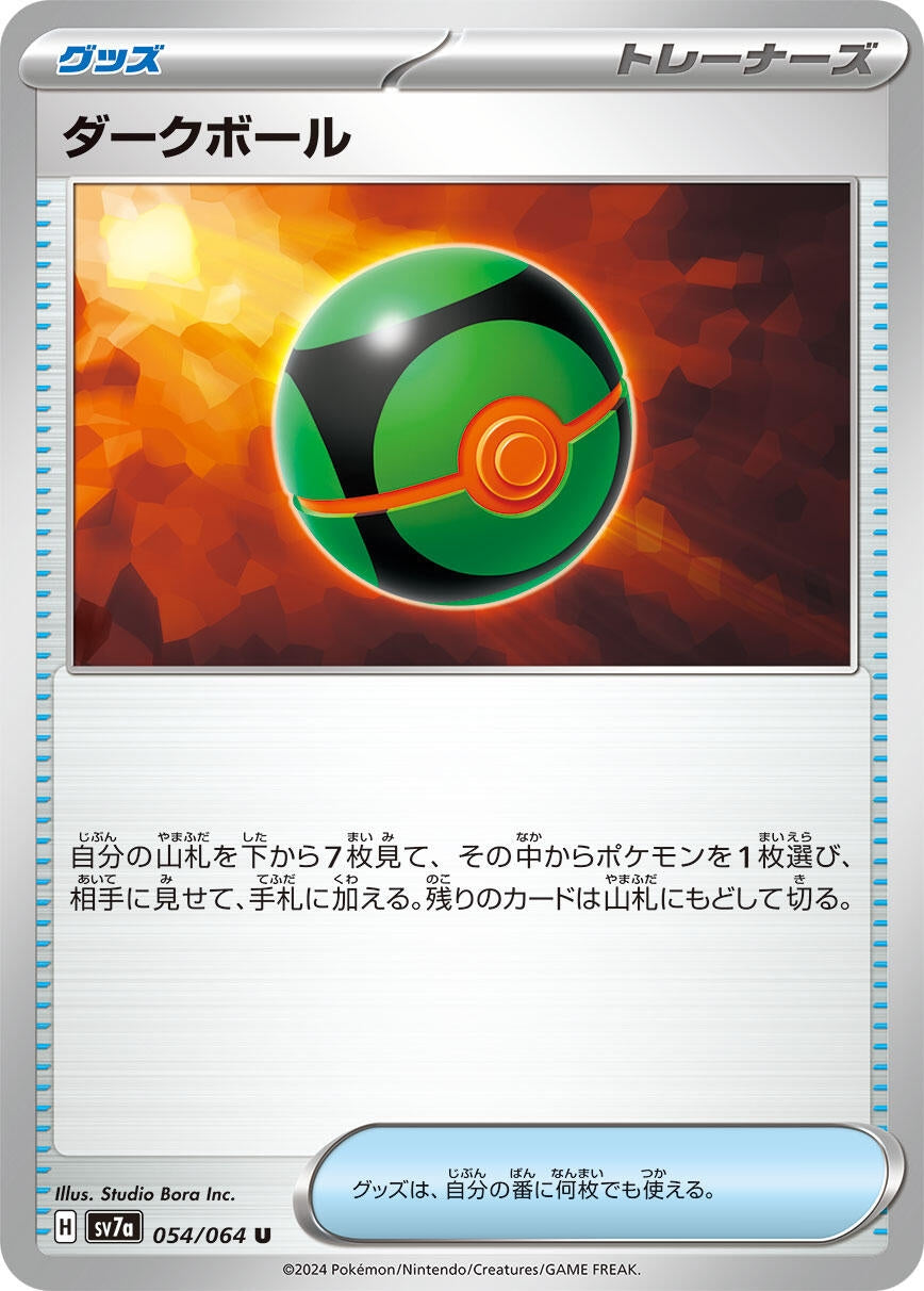 Image for Dusk Ball (054/064) [SV7a: Paradise Dragona] - Pokemon Japan