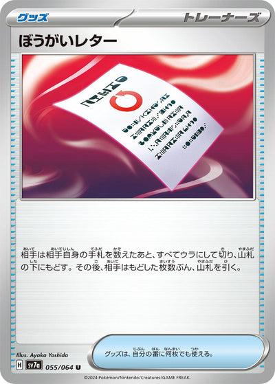 Image for Obstruction Letter (055/064) [SV7a: Paradise Dragona] - Pokemon Japan