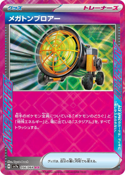Image for Megaton Blower (056/064) [SV7a: Paradise Dragona] - Pokemon Japan