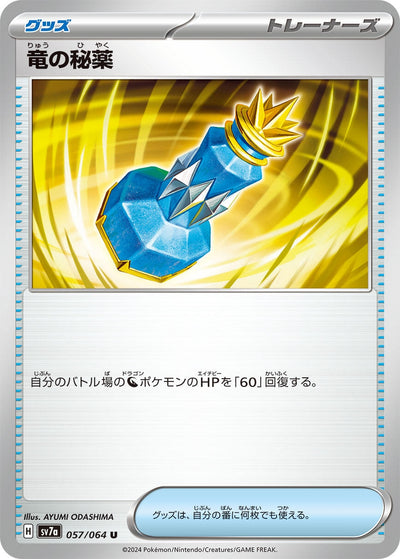 Image for Dragon Potion (057/064) [SV7a: Paradise Dragona] - Pokemon Japan