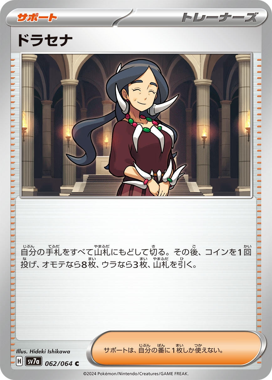 Image for Drasna (062/064) [SV7a: Paradise Dragona] - Pokemon Japan