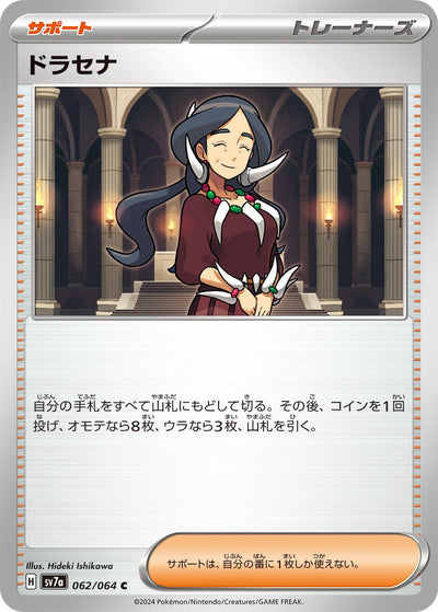 Image for Drasna (062/064) [SV7a: Paradise Dragona] - Pokemon Japan