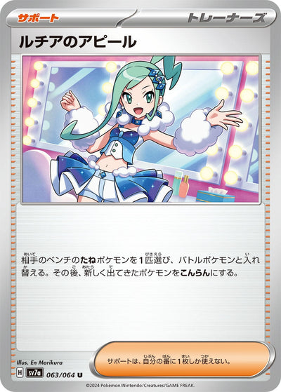 Image for Lisia's Appeal (063/064) [SV7a: Paradise Dragona] - Pokemon Japan