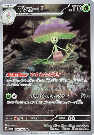 Image for Shiinotic (066/064) [SV7a: Paradise Dragona] - Pokemon Japan