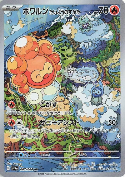 Image for Castform Sunny Form (067/064) [SV7a: Paradise Dragona] - Pokemon Japan