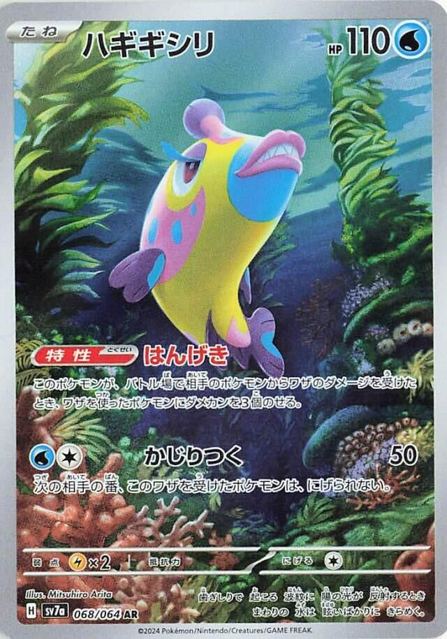 Image for Bruxish (068/064) [SV7a: Paradise Dragona] - Pokemon Japan