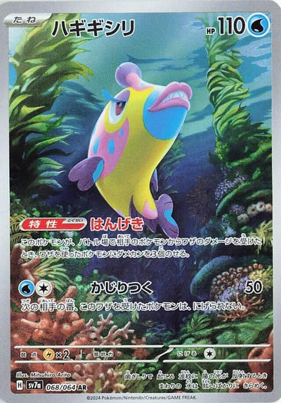 Image for Bruxish (068/064) [SV7a: Paradise Dragona] - Pokemon Japan