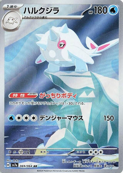 Image for Cetitan (069/064) [SV7a: Paradise Dragona] - Pokemon Japan