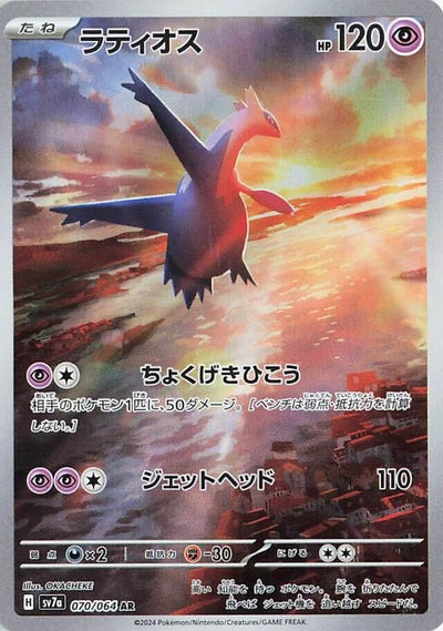 Image for Latios (070/064) [SV7a: Paradise Dragona] - Pokemon Japan