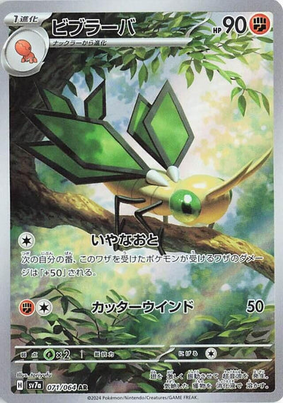 Image for Vibrava (071/064) [SV7a: Paradise Dragona] - Pokemon Japan