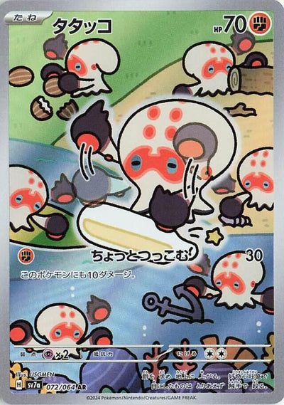 Image for Clobbopus (072/064) [SV7a: Paradise Dragona] - Pokemon Japan