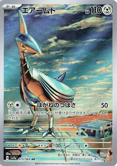 Image for Skarmory (073/064) [SV7a: Paradise Dragona] - Pokemon Japan