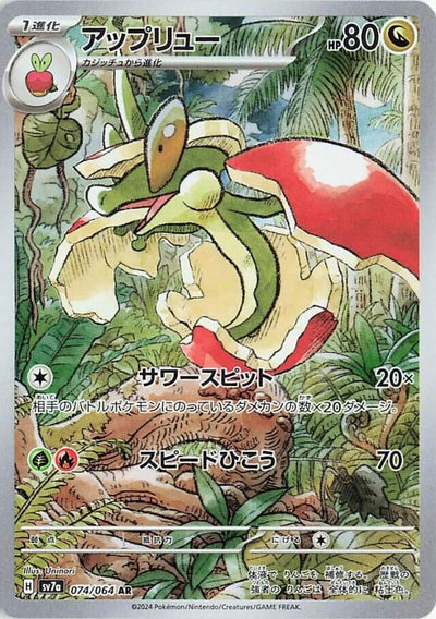 Image for Flapple (074/064) [SV7a: Paradise Dragona] - Pokemon Japan