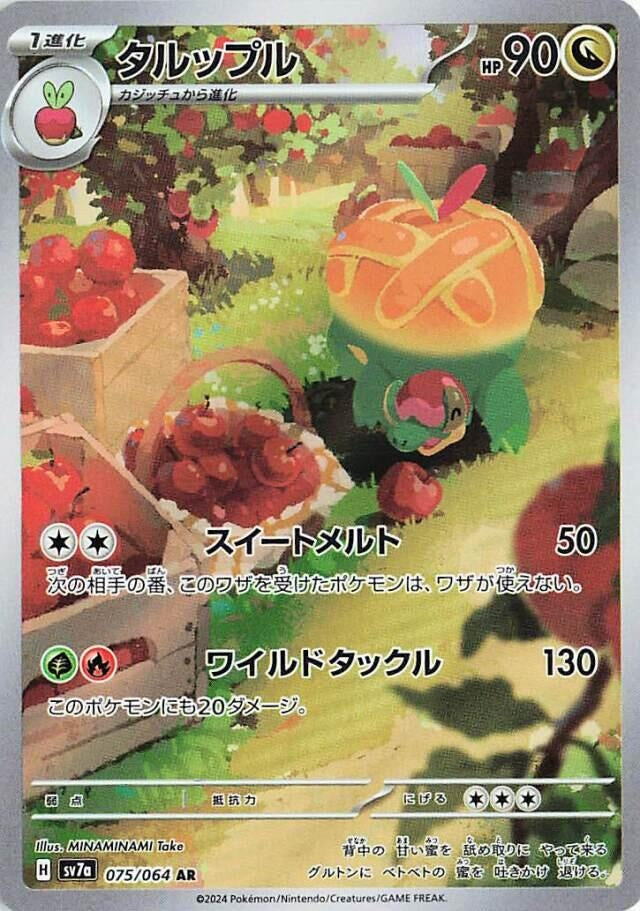 Image for Appletun (075/064) [SV7a: Paradise Dragona] - Pokemon Japan