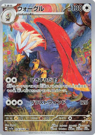 Image for Braviary (076/064) [SV7a: Paradise Dragona] - Pokemon Japan
