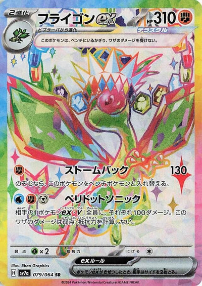 Image for Flygon ex (079/064) [SV7a: Paradise Dragona] - Pokemon Japan