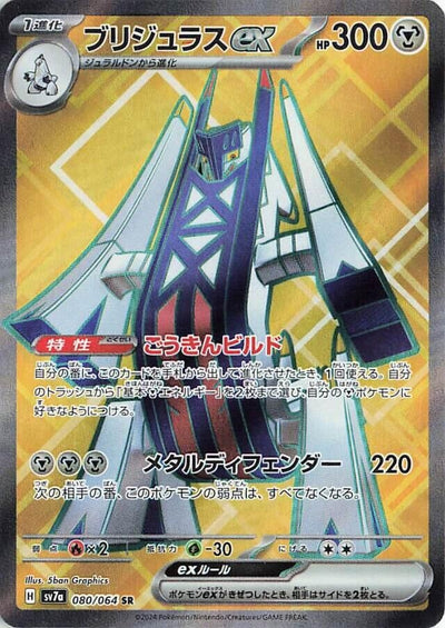 Image for Archaludon ex (080/064) [SV7a: Paradise Dragona] - Pokemon Japan