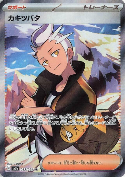 Image for Drayton (083/064) [SV7a: Paradise Dragona] - Pokemon Japan